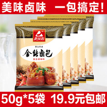 美味匙金能卤包5包卤味调料包家庭卤肉料包卤水香料调料大全