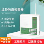 968C/LR-NET互联网APP报警器 LORA电话联网红外智能防盗报警按钮