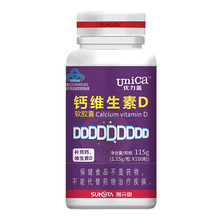 优力盖钙维生素D软胶囊100粒/盒补充成人维生素D碳酸钙一件代发