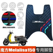 适用于南方踏板摩托车蒙娜丽莎melalisa150 防水脚踏板橡胶垫脚垫