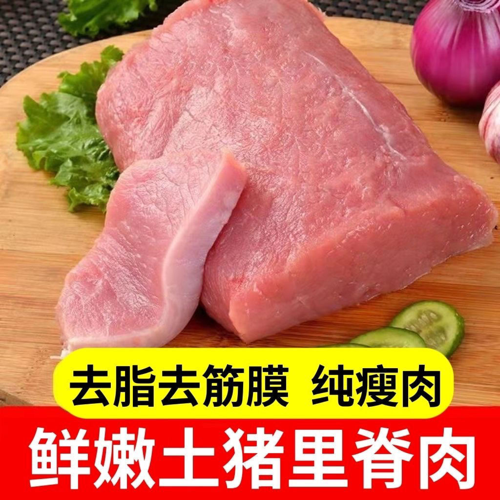 整条里脊肉新鲜猪肉里脊肉猪肉纯瘦肉便宜猪里脊肉生鲜肉家庭装