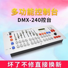 240控台舞台灯光控制台DMX512帕灯摇头光束灯酒吧婚庆演出调光台