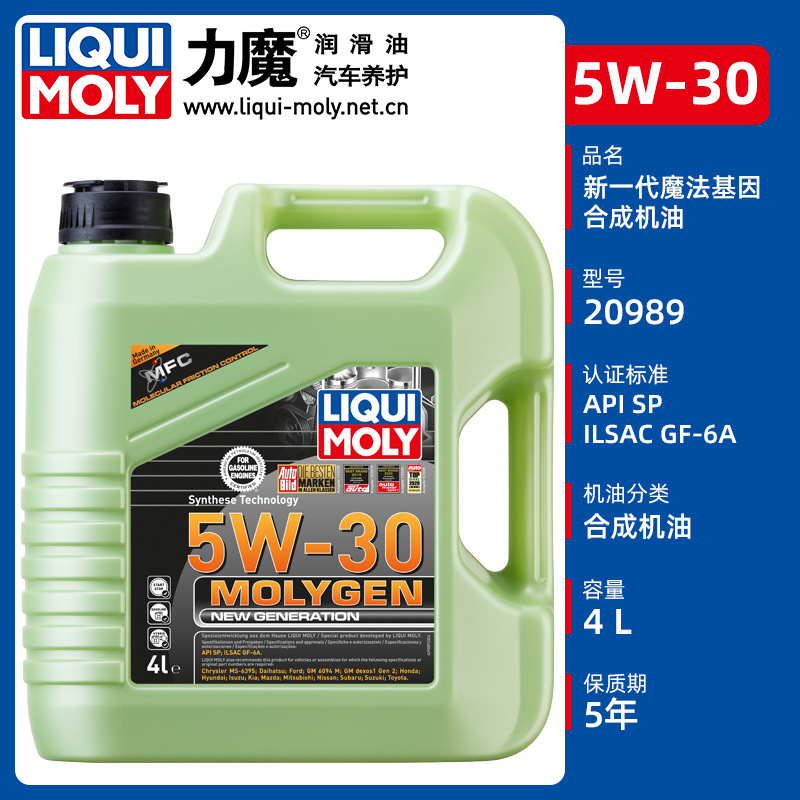 力魔官方旗舰店 新一代魔法基因合成机油5w-30 20989