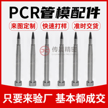 生物实验耗材PCR管平盖薄壁单管8联管八连管八连排管塑料模具配件