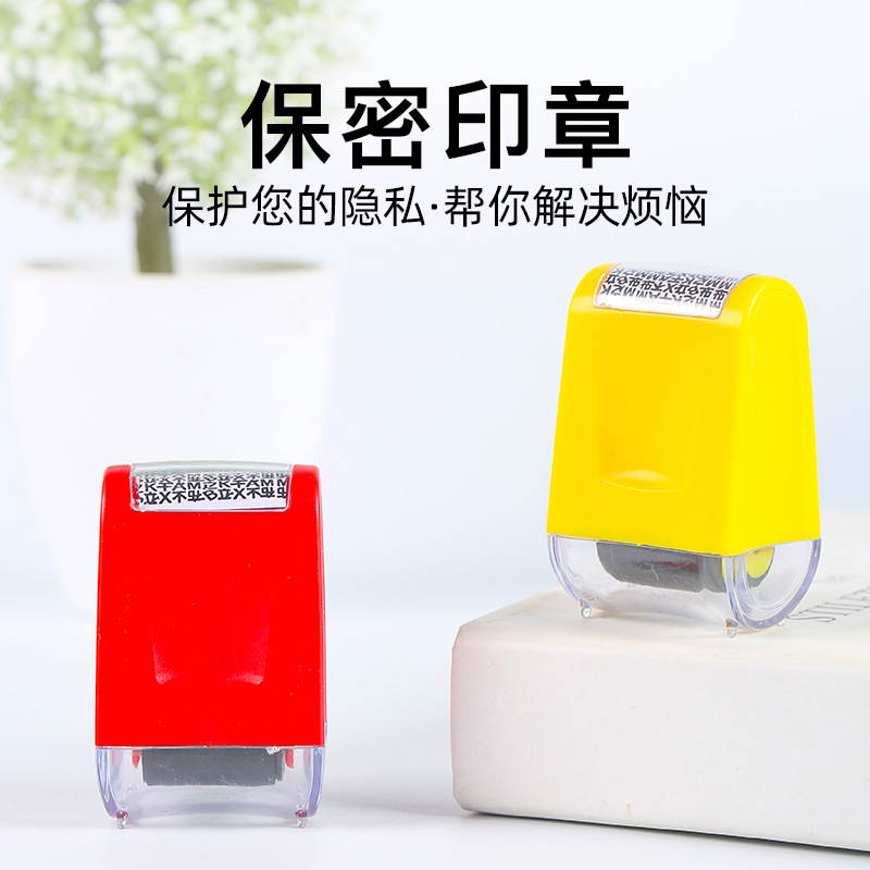 工厂直发保密印章滚轮式乱码印章快递面单隐私个人信息防泄密印章