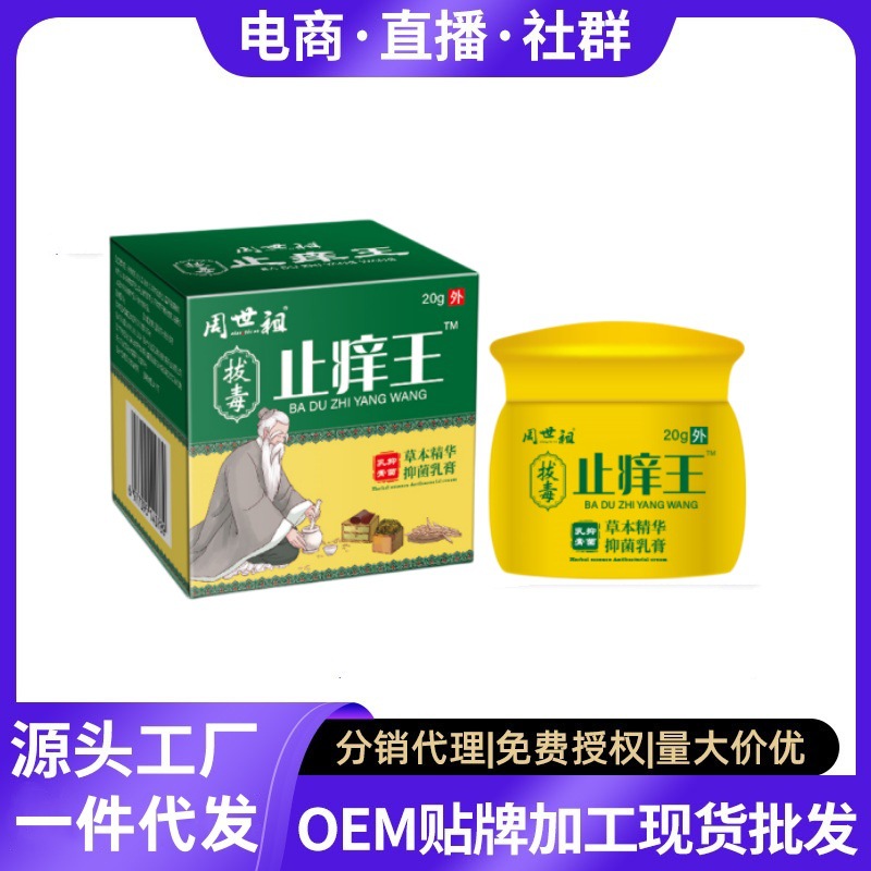 抖音爆款苗之拔初毒止痒王断痒王脚臭脚气皮肤瘙痒去癣抑菌止痒膏