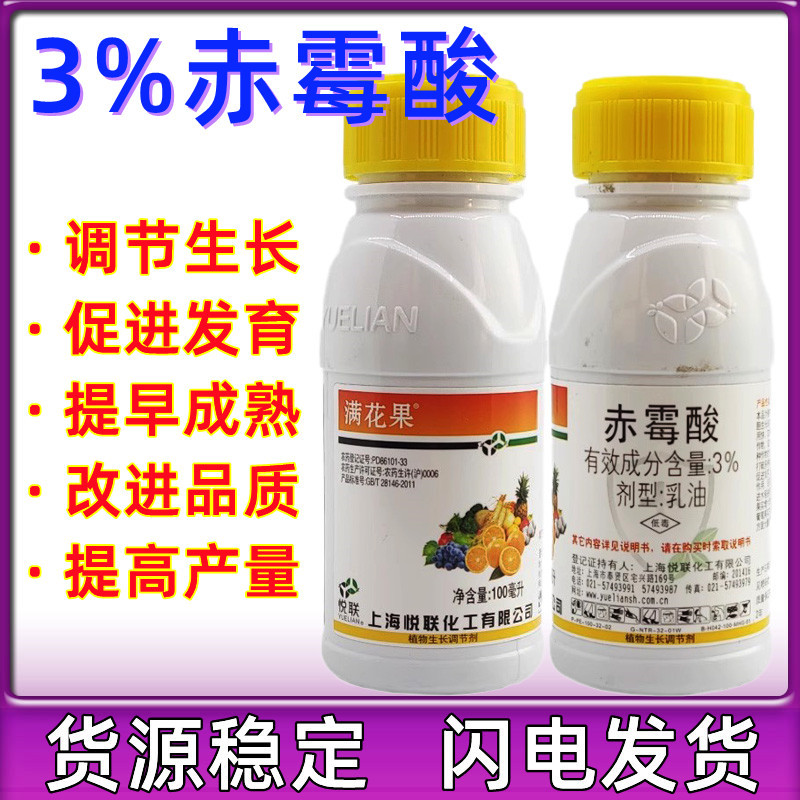 上海悦联金谷牌3%赤霉酸赤霉素乳油水剂提前开花生长调节剂100ml