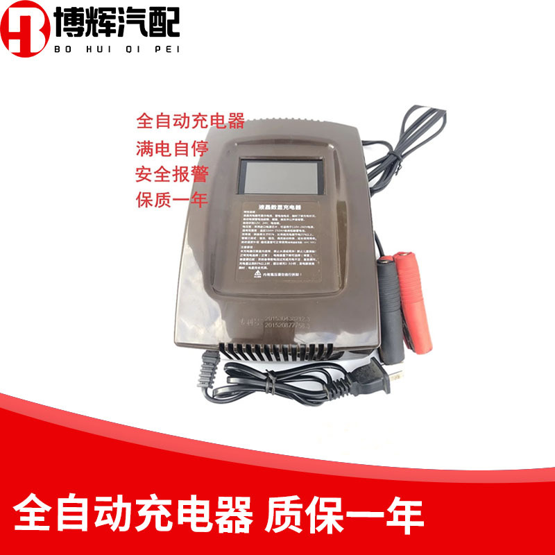 汽车电瓶高能脉冲全自动逆变器智能电瓶充电器电动车电池12V24V