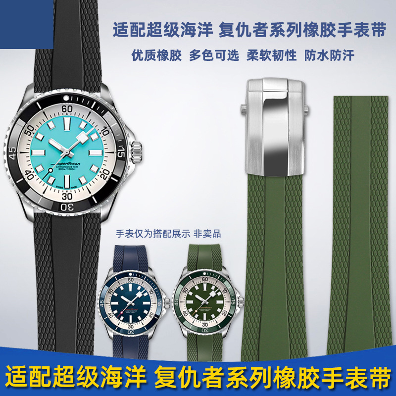 适用百年林新款超级海洋橡胶手表带复仇者黄狼黑鸟侦察