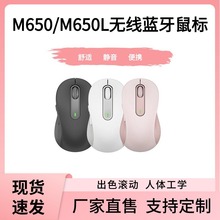 跨境同款罗技m650/m650L无线蓝牙鼠标双模式静音办公笔记本