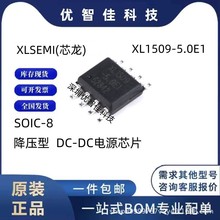 原装正品 XL1509-5.0E1 丝印 XL1509 SOIC-8 降压型DC-DC电源芯片