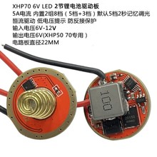 CREEXHP706VLED5A恒流驱动板输入电压6-12.6V手电筒DIY配件22mm