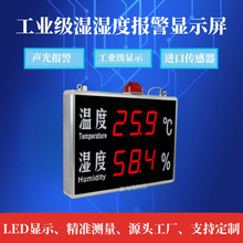 HT818A深圳数显LED大屏幕工业温湿度显示屏智能报警温湿度计控制