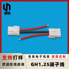 直供2P～8P电子线 LED灯条连接线 玩具电池线 GH1.25带锁扣端子线