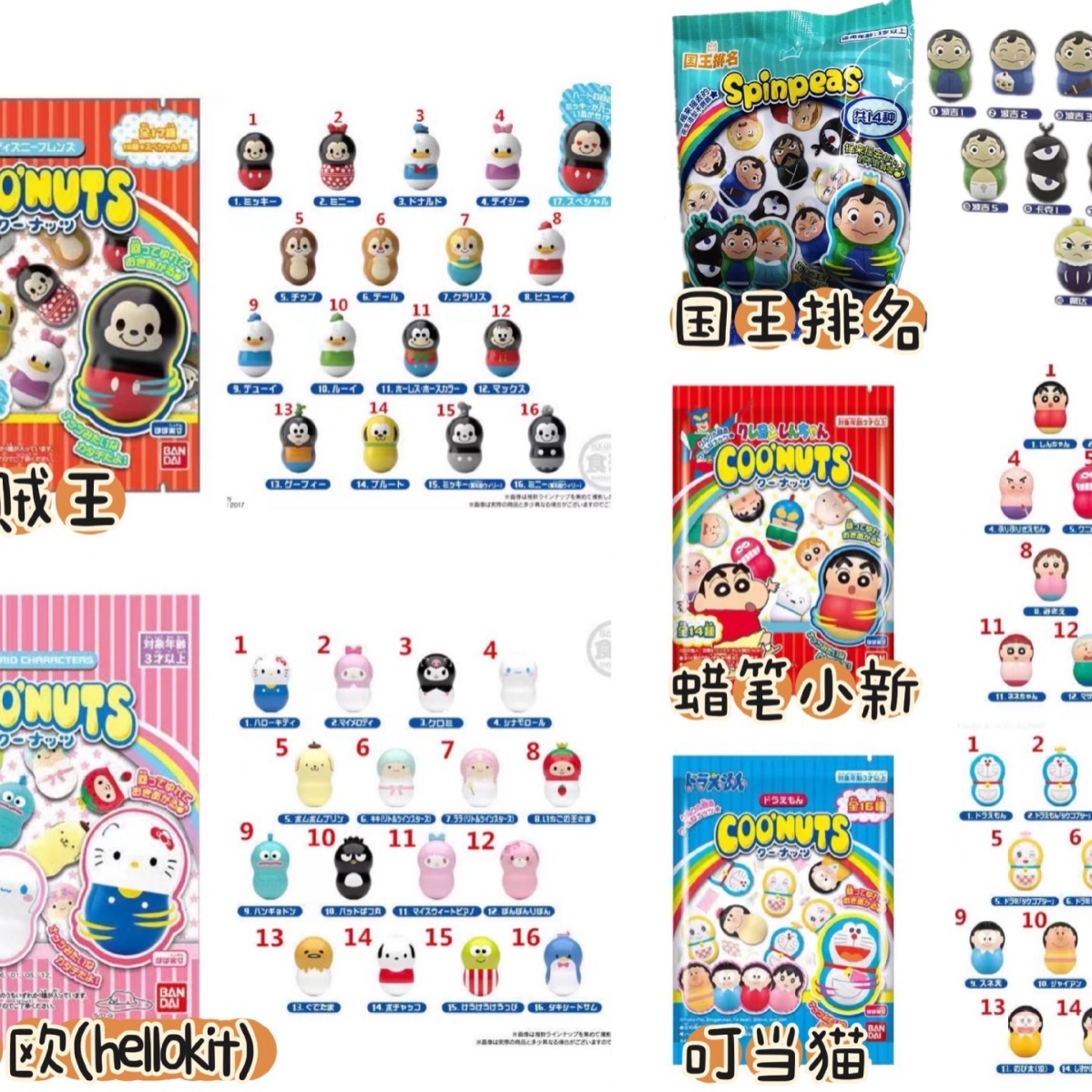 万代食玩海贼王/三丽鸥/国王排名/蜡笔小新/公仔盒蛋食玩14包起批