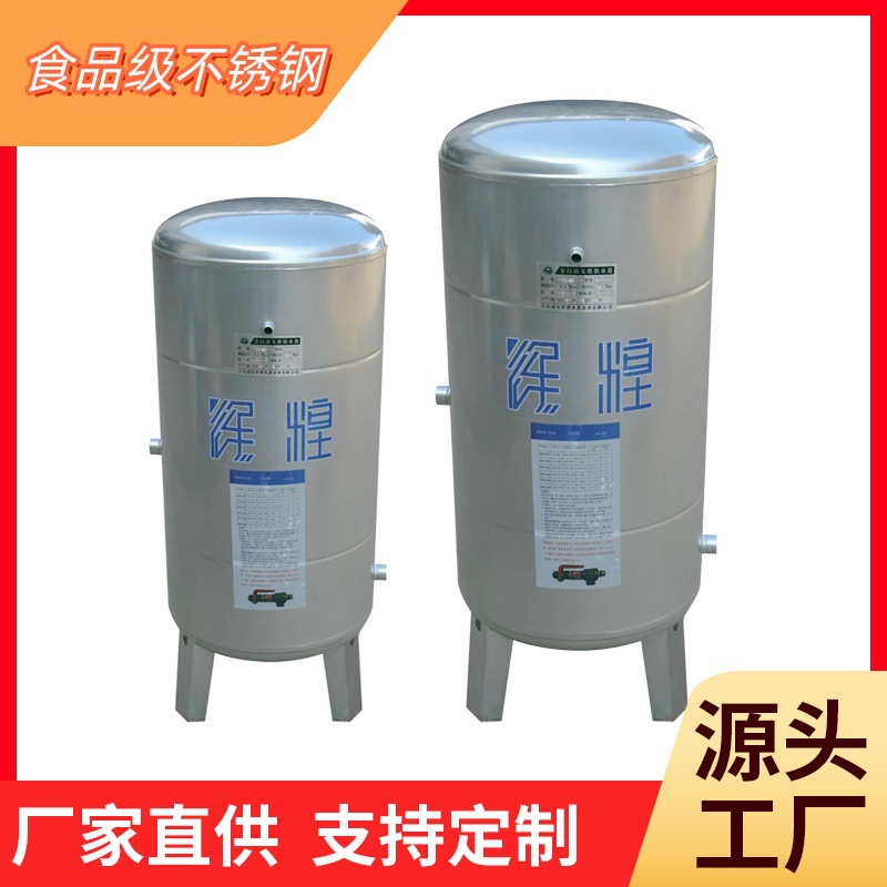 304不锈钢无塔供水器家用全自动不锈钢压力罐井水泵增压储水罐