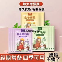 暖身贴暖宝宝贴批发经期姨妈贴自发热暖贴艾草益母草宫寒暖身贴