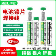 RELIFE RL-444电池镍片焊锡线焊接线锌板新讯工具易焊接焊片