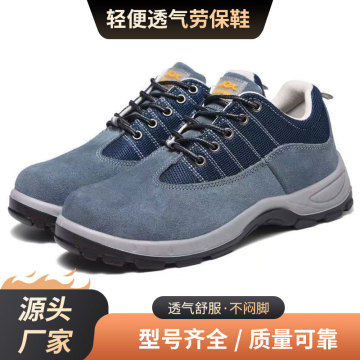 轻便透气劳保鞋工作鞋男防砸防刺穿劳保防护防滑透气轻便劳保鞋