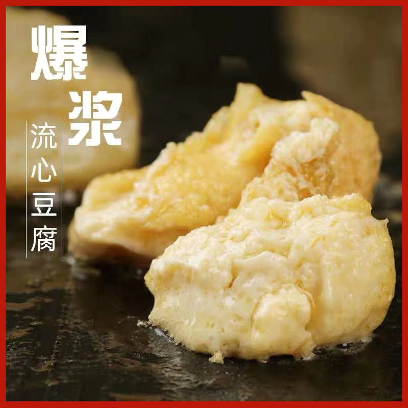 爆浆豆腐包浆小豆腐烤云南石屏豆制品小吃网红美食工厂一件批发批