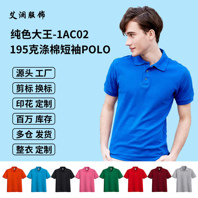 纯色大王1AC02CVC珠地棉POLO衫夏季男式T恤印字工作服广告衫绣花