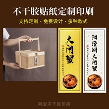 生鲜包装标签不干胶阳澄湖大闸蟹食品产地纯手工印刷自粘贴纸