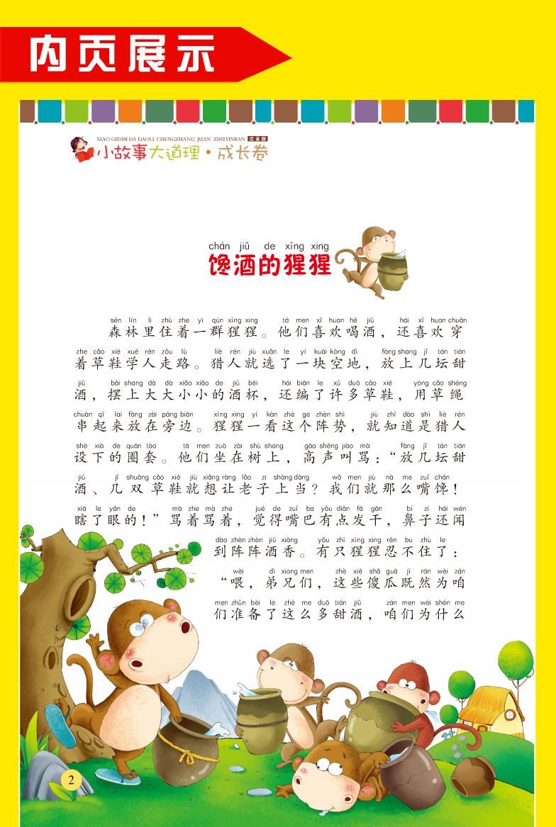 正版影响孩子一生的小故事大道理成长卷注音版全集精装彩图版