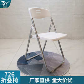 批发塑料凳子户外折叠便携式培训椅子白色简约会议室办公靠背椅