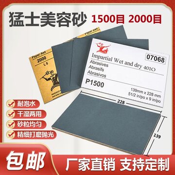 猛士美容砂纸2000号1500目漆面抛光水磨干磨精细打磨汽车专用沙纸