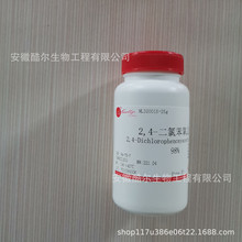 2,4-二氯苯氧乙酸2,4-D酸 纯度≥98%科研实验试剂CAS:94-75-7