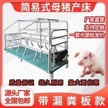 母猪定栏落地式母猪产床全套一整套围栏猪圈猪用漏粪板加厚限位栏