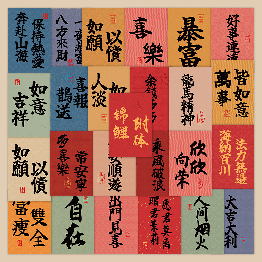 原创63张祝福语贴纸国风复古简约文字贴手机壳平板电脑防水贴画