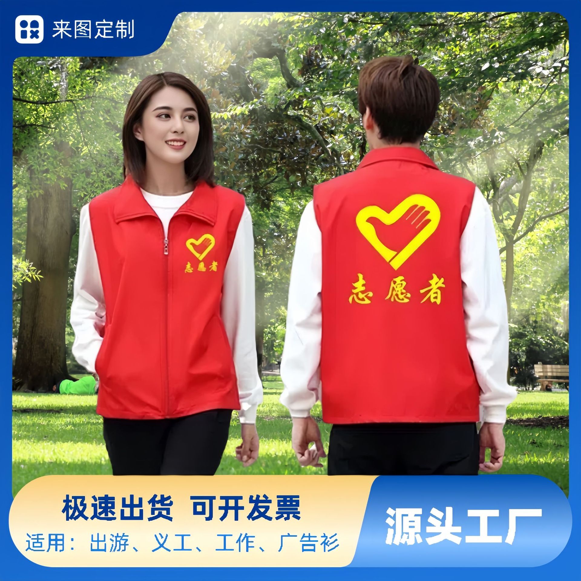 志愿者马甲定制logo印字红色义工服装环卫活动广告公益马甲批发