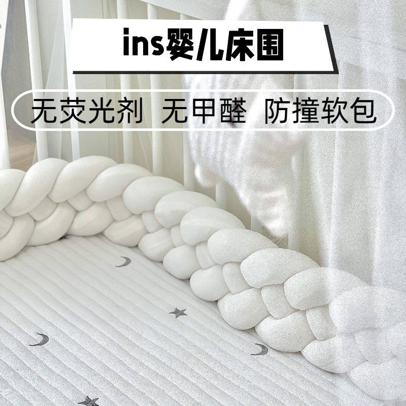 婴儿床防撞条麻花编织床围防摔防撞四季通用透气-阿里巴巴
