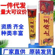 止痒王乳膏15g 草本专家止痒王外用草本乳膏软膏 一件代发新货