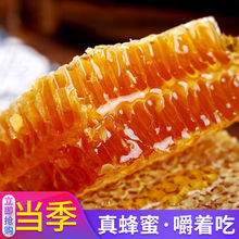 成熟蜂巢蜜嚼着吃的蜂蜜农家自产蜂巢蜂窝蜜盒装500g/250g/100g