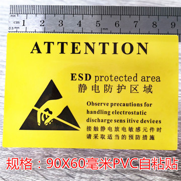 防静电注意标识电子元件警示标识标签警告不干胶贴纸90x60毫米