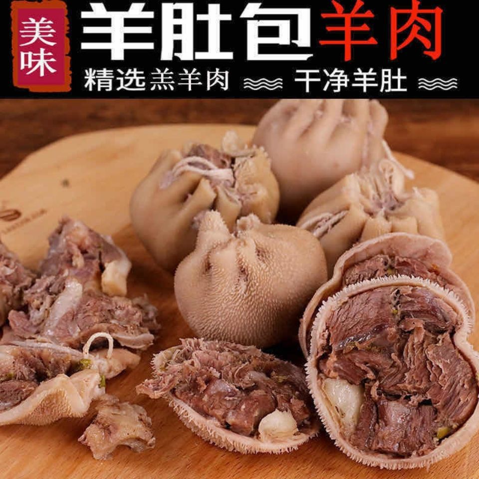 肚包脑肚包肉新鲜羊肚包羊脑羊肚包羊肉网红美食生鲜