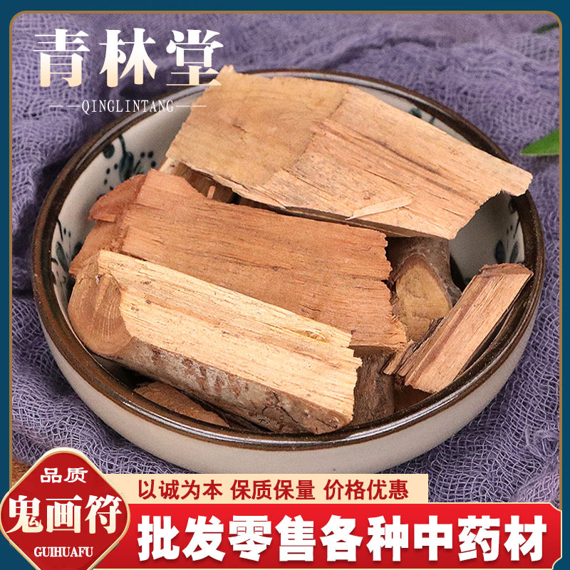 鬼画符 中药材批发 黑面神 四季青 黑面叶 山夜兰 500g 冷背大全