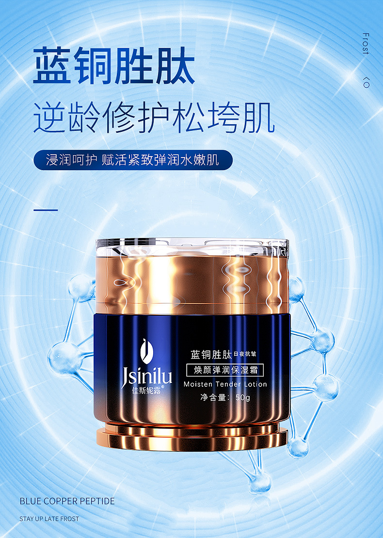 佳斯妮露蓝铜胜肽日夜抗皱焕颜弹润保湿霜 淡化细纹 改善瑕疵