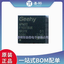 APM32F103TBU6 QFN36 全新现货 集成电路IC 拍前咨询客服