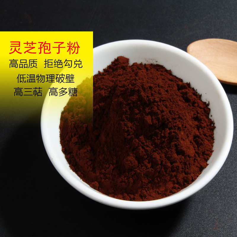 灵芝孢子粉批发 东北特产长白山灵芝袍子粉林芝赤 灵芝孢子粉