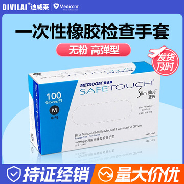 麦迪康 一次性丁腈手套防滑无粉橡胶劳保手套蓝色1175 /100只