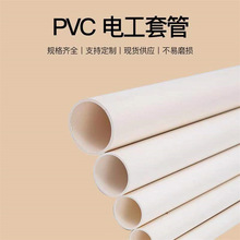 厂家供应 塑料PVC穿线管走布线电工套管 塑胶管道白色pvc管电线管