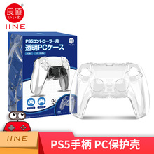 良值PS5手柄保护壳 PS5手柄水晶壳PC壳playstation控制器手柄pc套