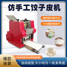小型仿手工饺子皮机家用电动压包子皮机擀压一体蒸饺馄饨皮机云吞