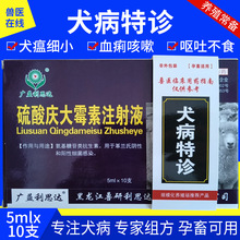 兽用犬病特诊庆大霉素注射液犬瘟热细小病毒呕吐血便痢疾肠炎咳喘