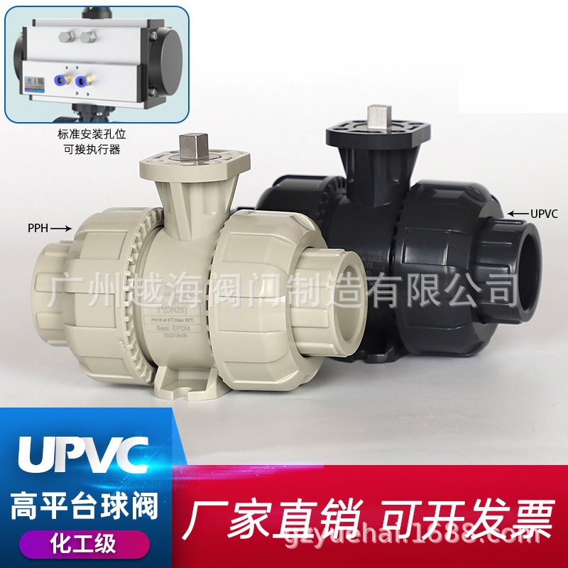 UPVC高平台气动活接球阀PVC管双活接阀门PPH水管电动由令开关32mm