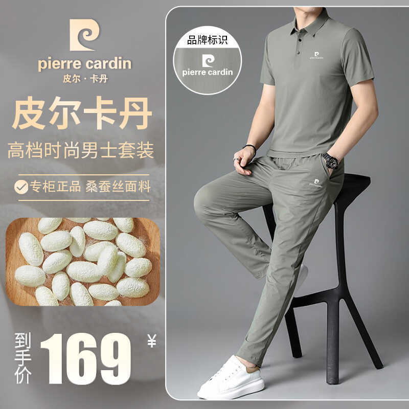 皮尔卡丹上诺专卖店天然桑蚕丝夏季男士休闲运动套装免烫短袖004