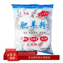 东北小肥羊粉10袋鲜土豆粉大宽粉条火锅粉麻辣烫食材配菜川粉苕粉